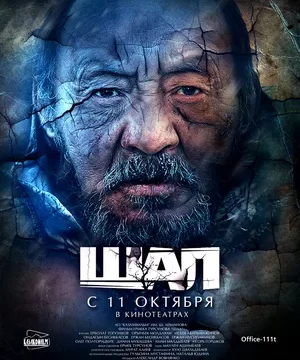 Старик (2012)