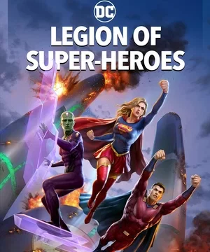 Легион супергероев (2022)
