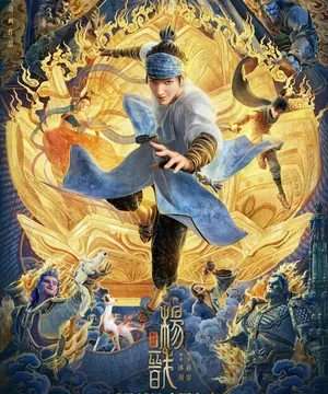 Новые боги Ян Цзянь (2022)